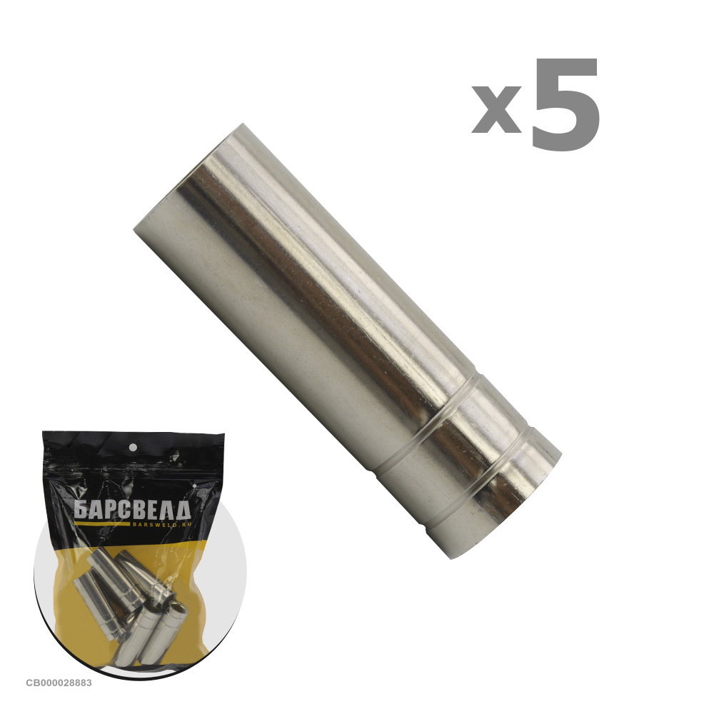 Сопло газовое Mig ERGOPLUS 14,15 ⌀ 16,0 мм, L=53 мм (уп. 5 шт.), БАРСВЕЛД